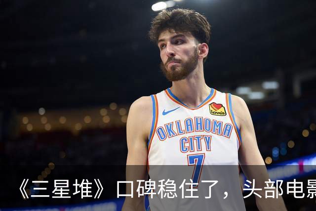 《三星堆》口碑稳住了，头部电影公司，都开始用AI做电影
