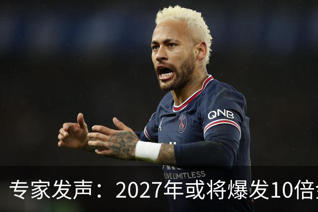 专家发声：2027年或将爆发10倍金融危机 人们抛资产是自救还是踩