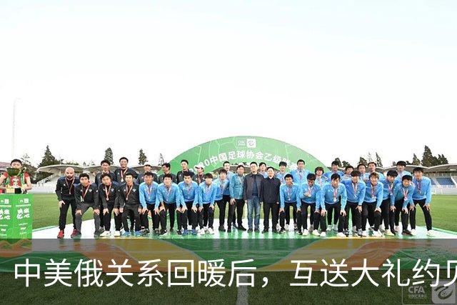 中美俄关系回暖后，互送大礼约见深圳，同时得罪三巨头的日本不妙