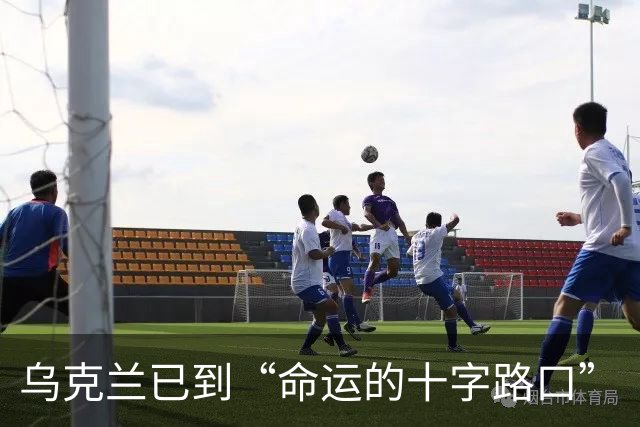 乌克兰已到“命运的十字路口”