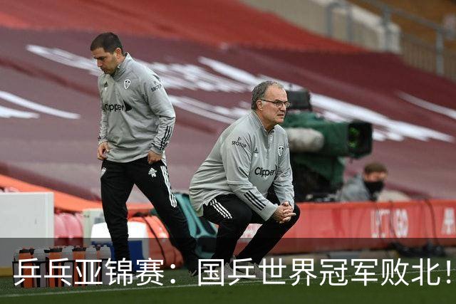 乒乓亚锦赛：国乒世界冠军败北！陈熠3-0速胜王艺迪晋级女单决赛