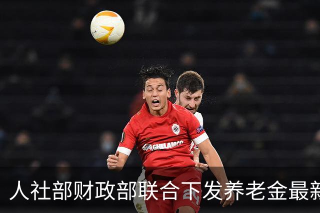 人社部财政部联合下发养老金最新调整方案！