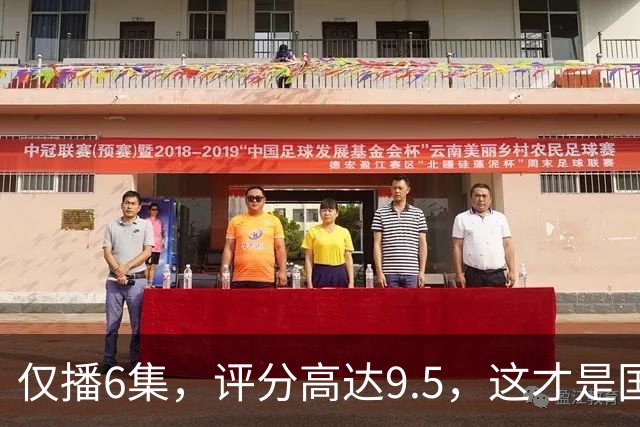 仅播6集，评分高达9.5，这才是国产悬疑剧该有的样子！