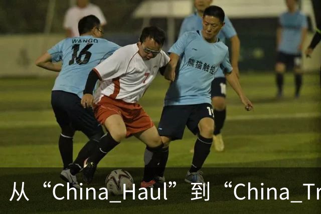 从“China Haul”到“China Trade”：广交会折射中国外贸实力与活力