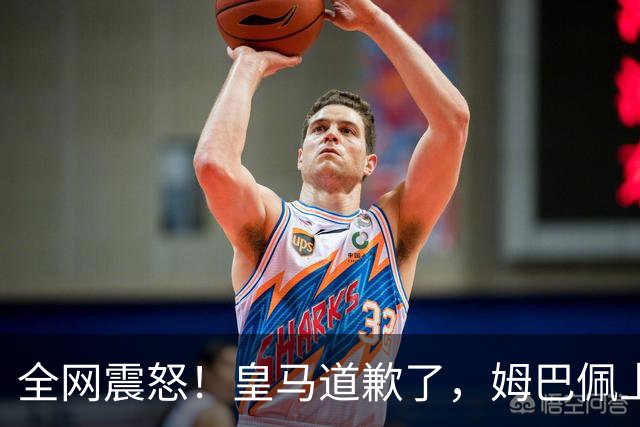 全网震怒！皇马道歉了，姆巴佩上亿豪宅大曝光