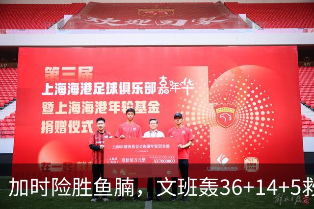 加时险胜鱼腩，文班轰36+14+5救主！数据不会说谎，马刺没苦硬吃