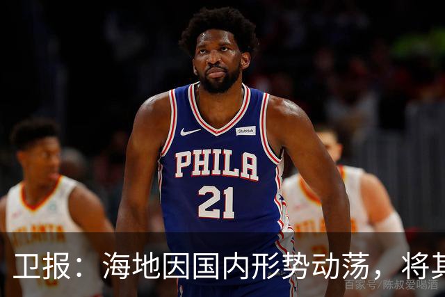 卫报：海地因国内形势动荡，将其主场比赛改在美国迈阿密进行