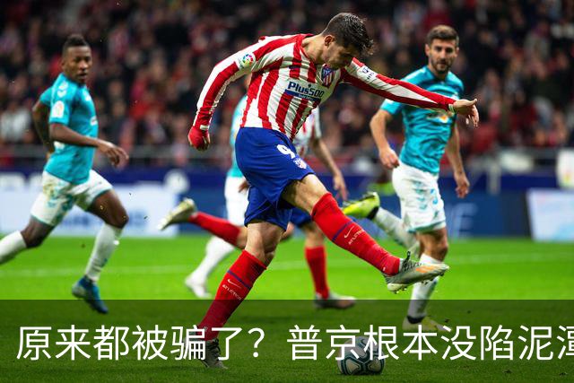 原来都被骗了？普京根本没陷泥潭，真正猎杀对象也并非乌克兰