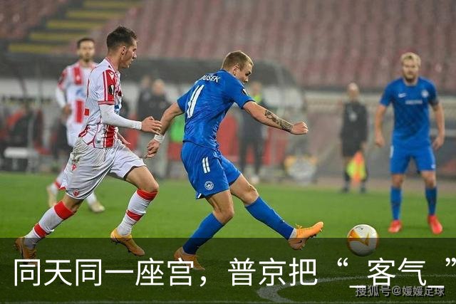 同天同一座宫，普京把“ 客气 ”给了美国，把“ 底牌 ”留给中国来客