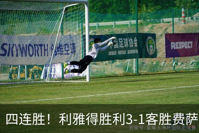 四连胜！利雅得胜利3-1客胜费萨里哈曼 C罗头槌打进生涯第982球