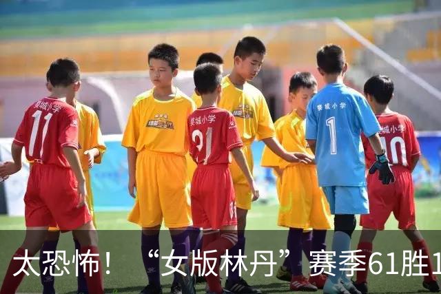 太恐怖！“女版林丹”赛季61胜1负，只要她参赛别人只能争夺亚军