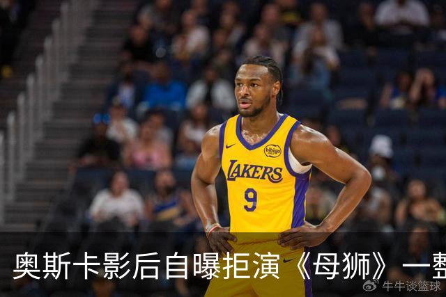 奥斯卡影后自曝拒演《母狮》一整年：我不相信自己