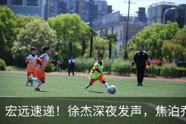宏远速递！徐杰深夜发声，焦泊乔最新伤情出炉，王仕鹏爆广东内情