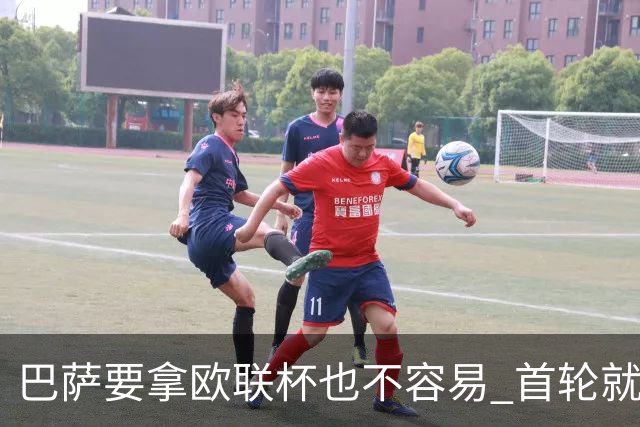 巴萨要拿欧联杯也不容易 首轮就可能碰上劲旅