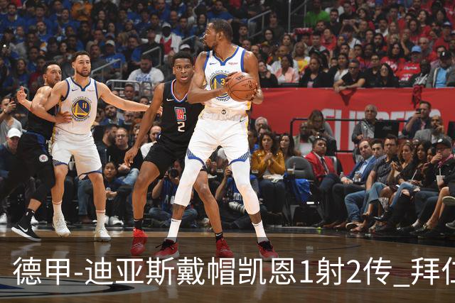 德甲-迪亚斯戴帽凯恩1射2传 拜仁6-1莱比锡登顶积分榜