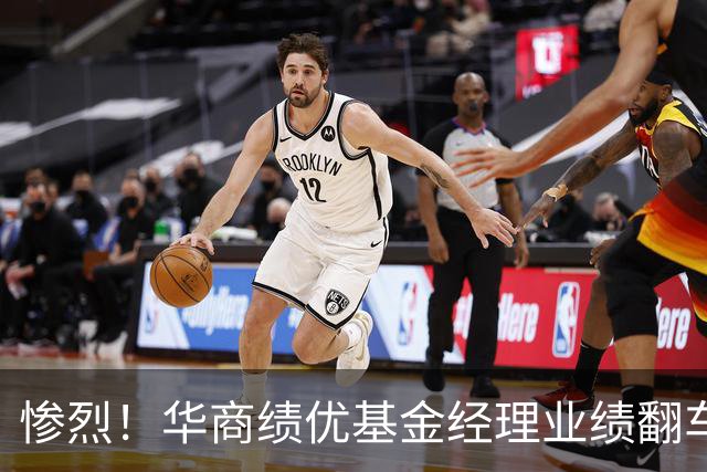 惨烈！华商绩优基金经理业绩翻车，回撤幅度近50%，风控形同虚设