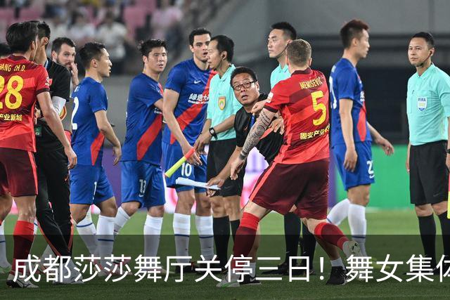 成都莎莎舞厅关停三日！舞女集体转战大众场，五元一曲低调谋生
