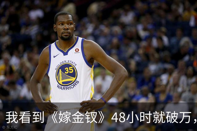 我看到《嫁金钗》48小时就破万，田曦薇却被群嘲，突然就理解谭松韵了，大眼睛这东西，镜头怼脸上真的是把双刃剑
