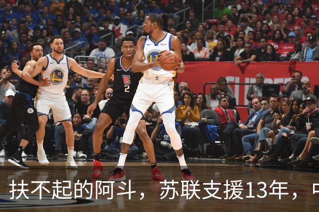 扶不起的阿斗，苏联支援13年，中国又援助17年，但依旧穷困不堪