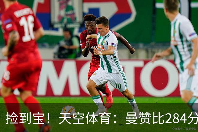 捡到宝！天空体育：曼赞比284分钟造4球，维拉性价比引援浮现