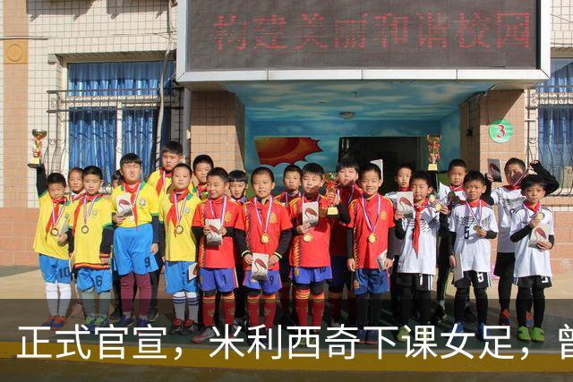 正式官宣，米利西奇下课女足，曾创0：8惨败，新帅3选1，水庆霞在列