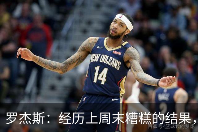 罗杰斯：经历上周末糟糕的结果，我们知道对曼联必须表现强势
