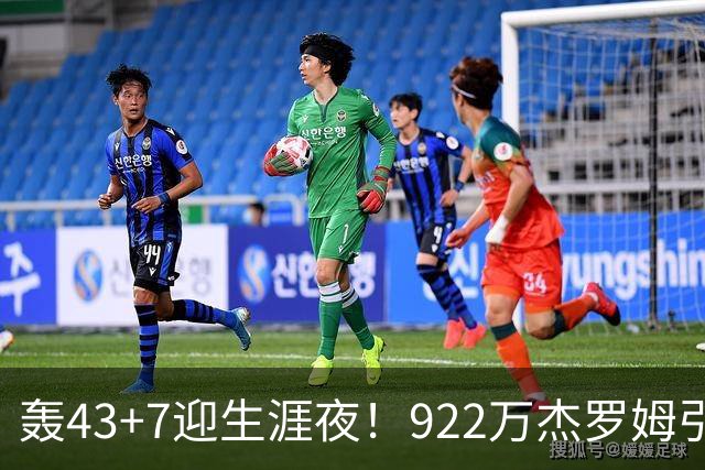 轰43+7迎生涯夜！922万杰罗姆引美媒盛赞 灰熊交易莫兰特扶正他赢了