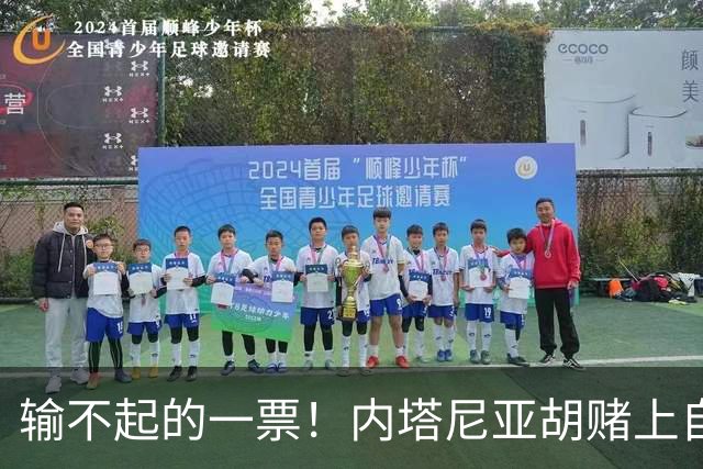 输不起的一票！内塔尼亚胡赌上自由：大选败了，总理府直接换牢房