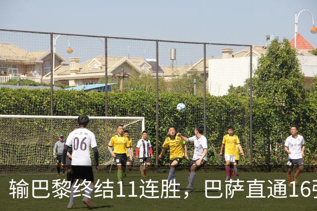 输巴黎终结11连胜，巴萨直通16强容错几何？