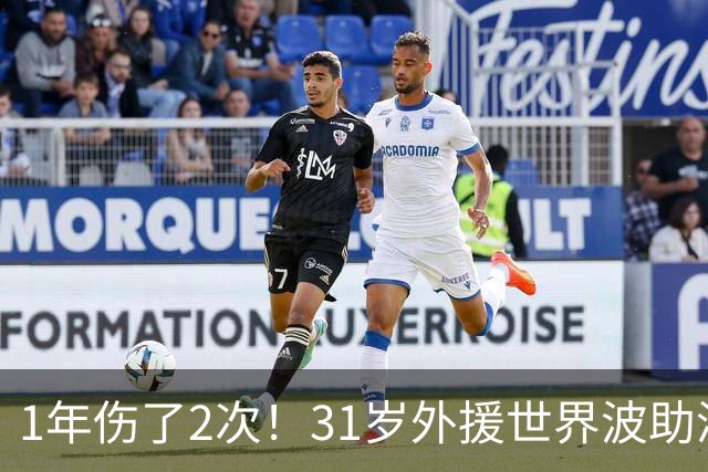 1年伤了2次！31岁外援世界波助津门虎基本保级，采访落泪：非常艰难