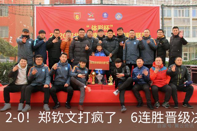 2-0！郑钦文打疯了，6连胜晋级决赛，刷新5大纪录，升至第28位，决赛对阵小米拉