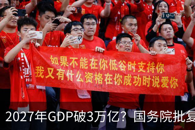 2027年GDP破3万亿？国务院批复成都，未来十年将成下一个深圳？