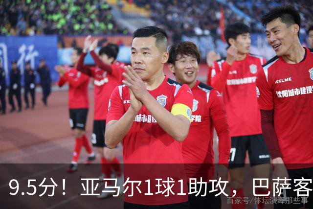 9.5分！亚马尔1球1助攻，巴萨客场5比2大胜贝蒂斯